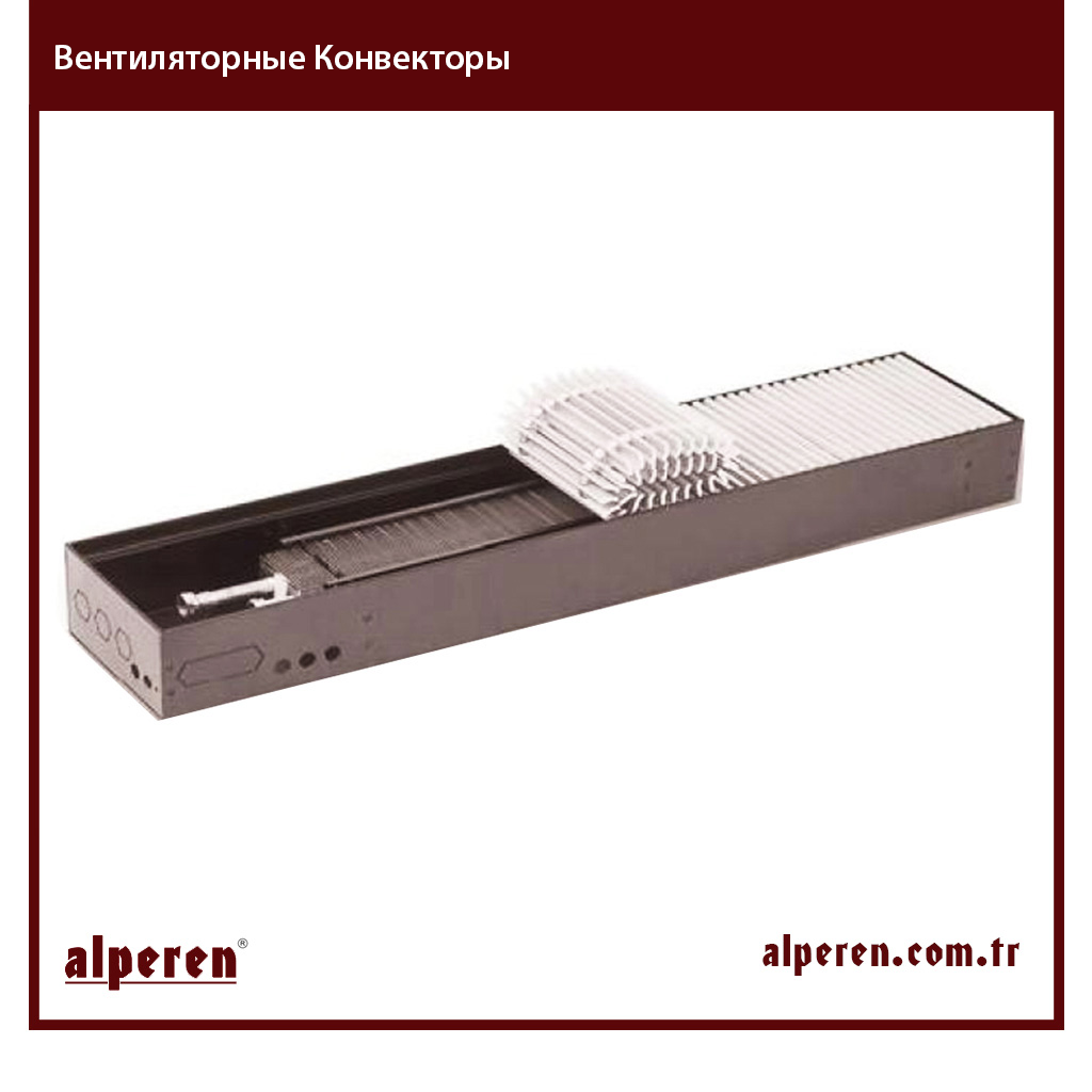 Вентиляторные Конвекторы | Alperen Muhendislik