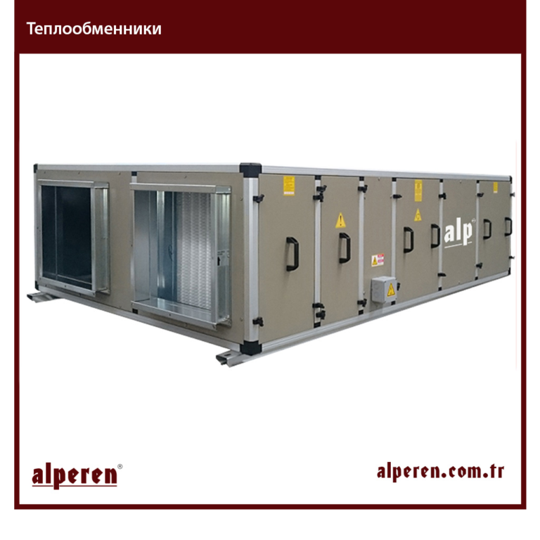 Теплообменники | Alperen